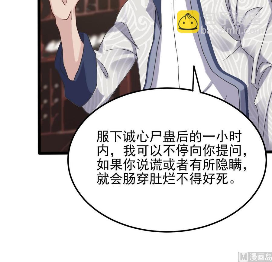 《傀奇开发商》第183话 震惊！三男子地下私会竟做出这种事 第30页