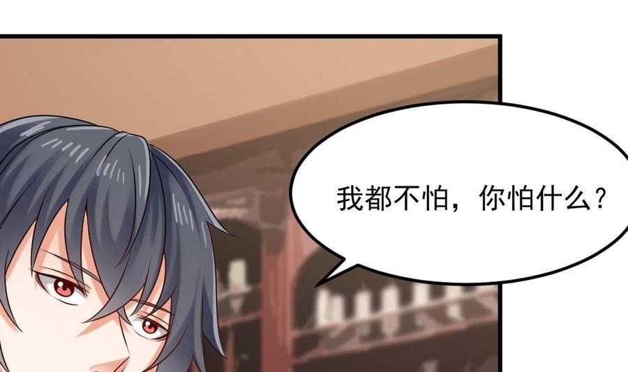 《傀奇开发商》第183话 震惊！三男子地下私会竟做出这种事 第31页
