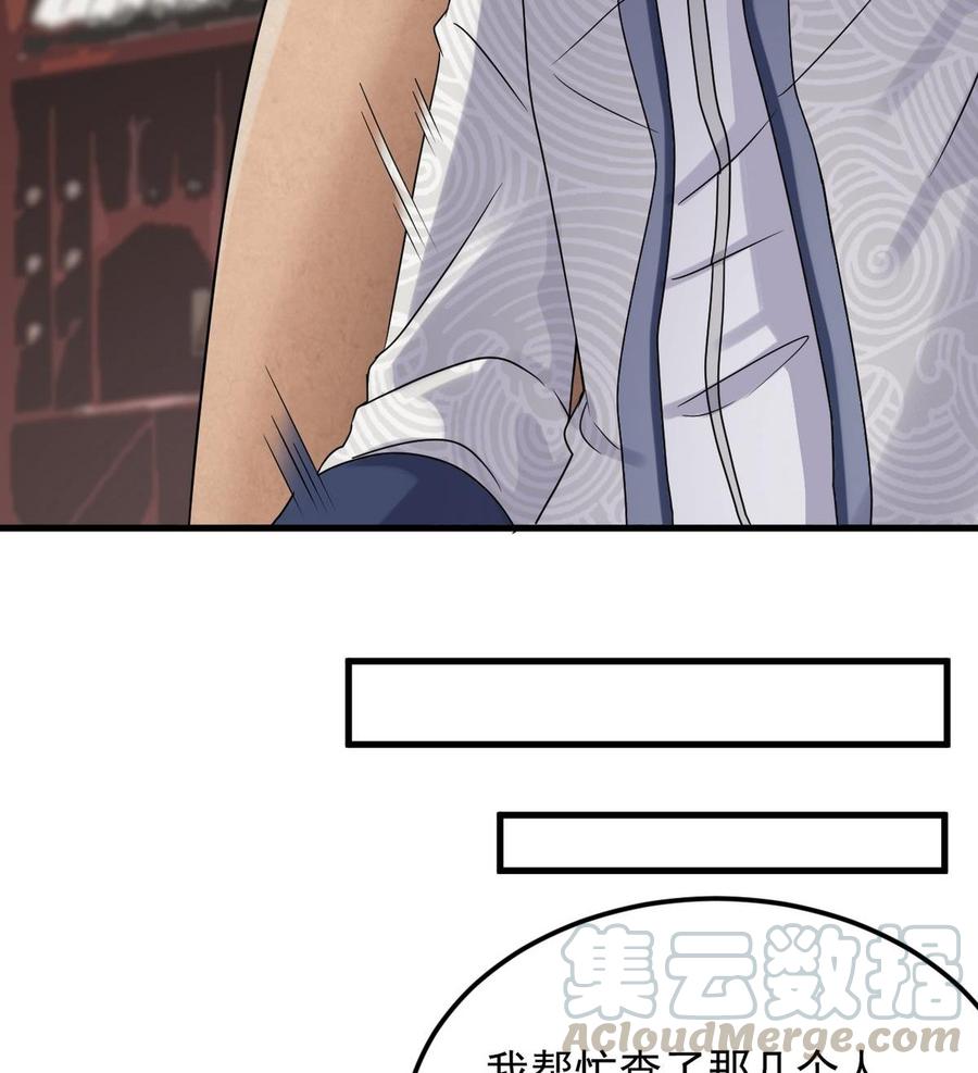 《傀奇开发商》第183话 震惊！三男子地下私会竟做出这种事 第37页