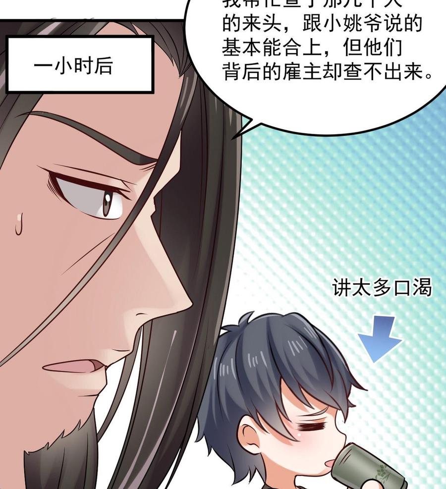 《傀奇开发商》第183话 震惊！三男子地下私会竟做出这种事 第38页