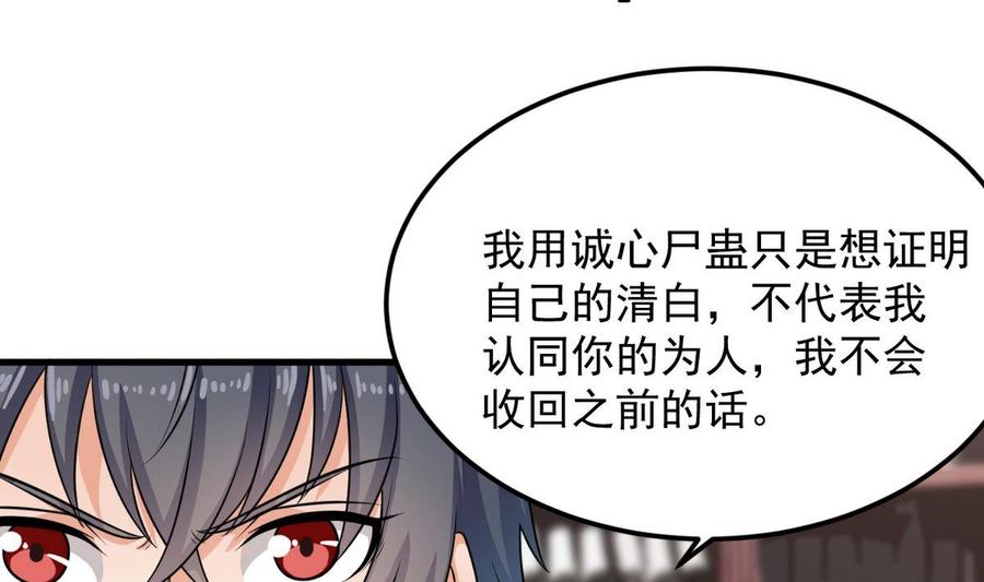 《傀奇开发商》第183话 震惊！三男子地下私会竟做出这种事 第40页