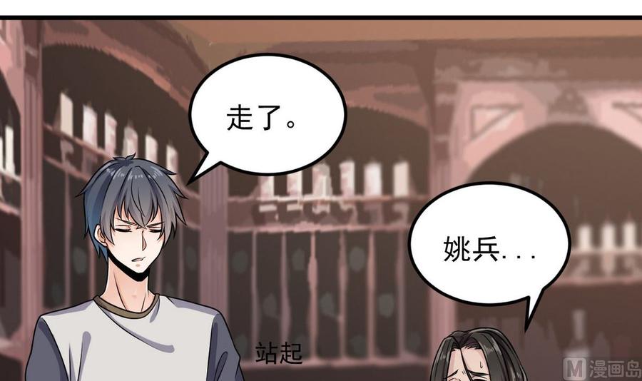 《傀奇开发商》第183话 震惊！三男子地下私会竟做出这种事 第42页