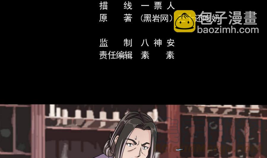 《傀奇开发商》第183话 震惊！三男子地下私会竟做出这种事 第5页