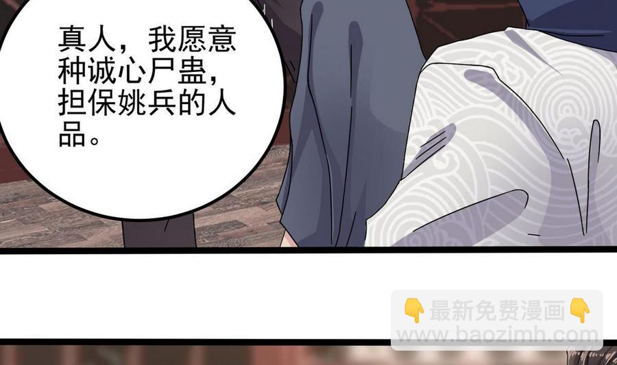 《傀奇开发商》第183话 震惊！三男子地下私会竟做出这种事 第7页