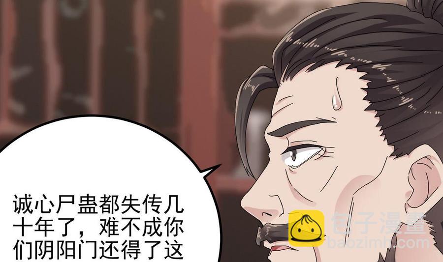 《傀奇开发商》第183话 震惊！三男子地下私会竟做出这种事 第8页