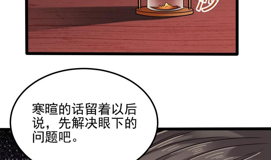 《傀奇开发商》第181话 空山真人的条件 第20页