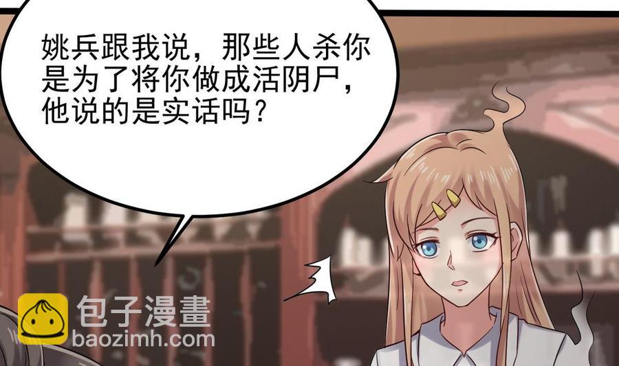 《傀奇开发商》第181话 空山真人的条件 第23页
