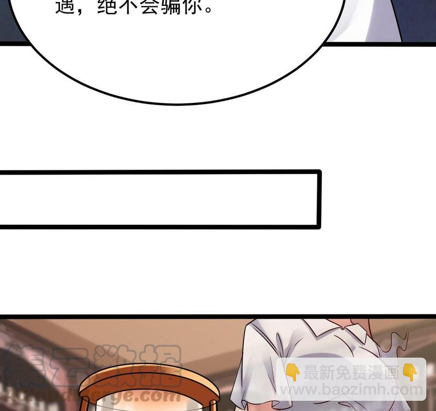 《傀奇开发商》第181话 空山真人的条件 第29页