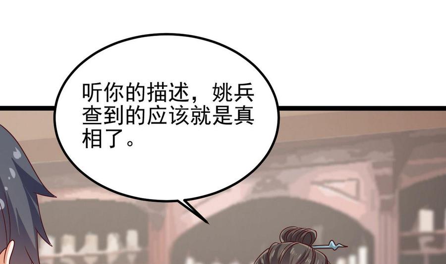 《傀奇开发商》第181话 空山真人的条件 第31页
