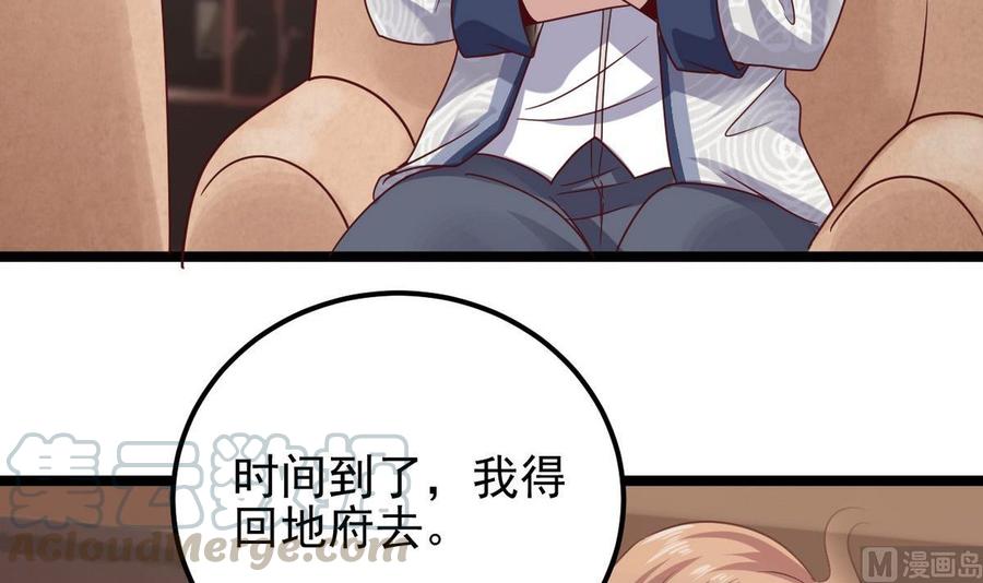《傀奇开发商》第181话 空山真人的条件 第33页