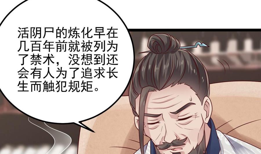 《傀奇开发商》第181话 空山真人的条件 第38页