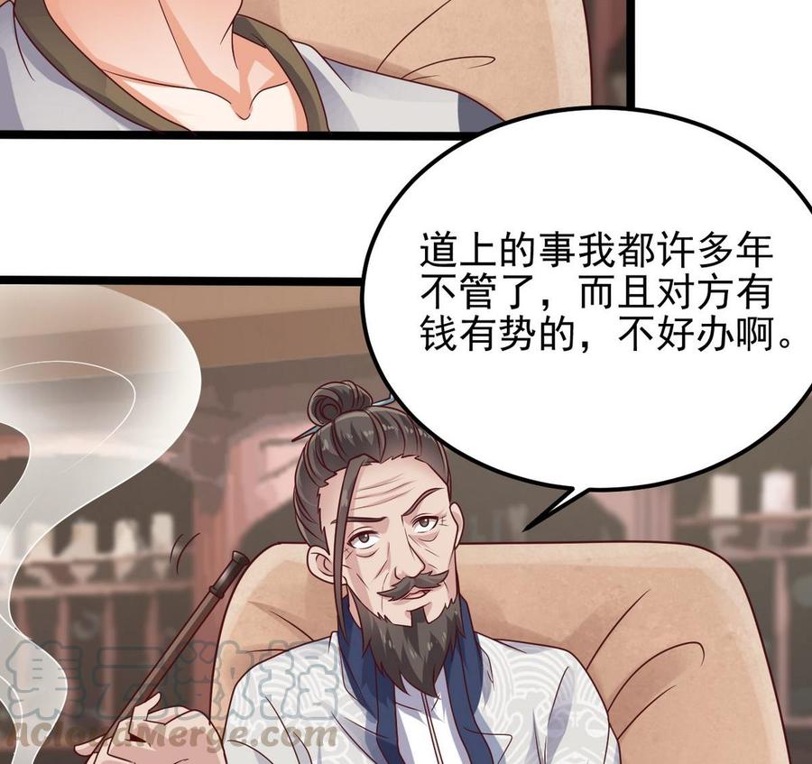《傀奇开发商》第181话 空山真人的条件 第41页