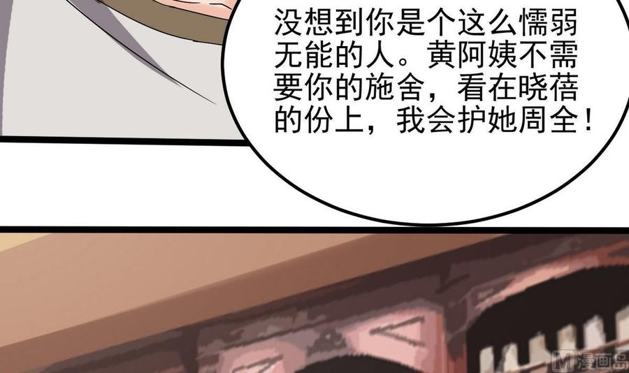 《傀奇开发商》第181话 空山真人的条件 第48页