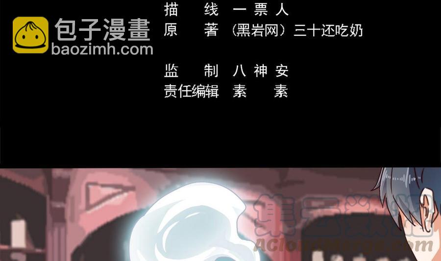 《傀奇开发商》第181话 空山真人的条件 第5页