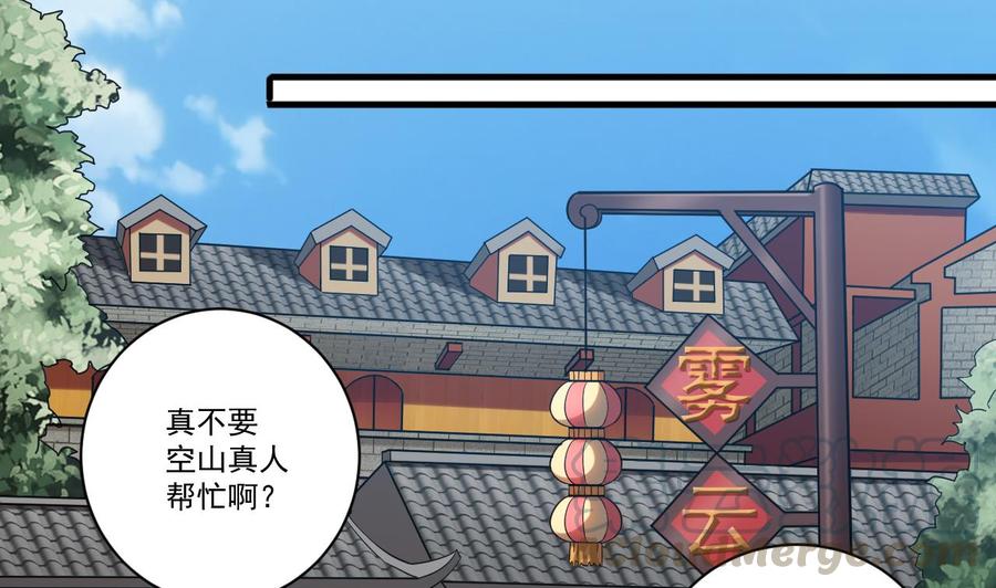 《傀奇开发商》第184话 谁比谁嚣张？ 第17页
