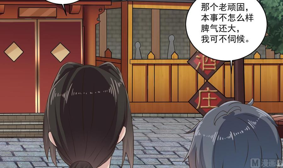 《傀奇开发商》第184话 谁比谁嚣张？ 第18页