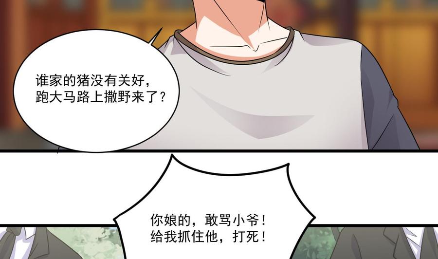 《傀奇开发商》第184话 谁比谁嚣张？ 第23页
