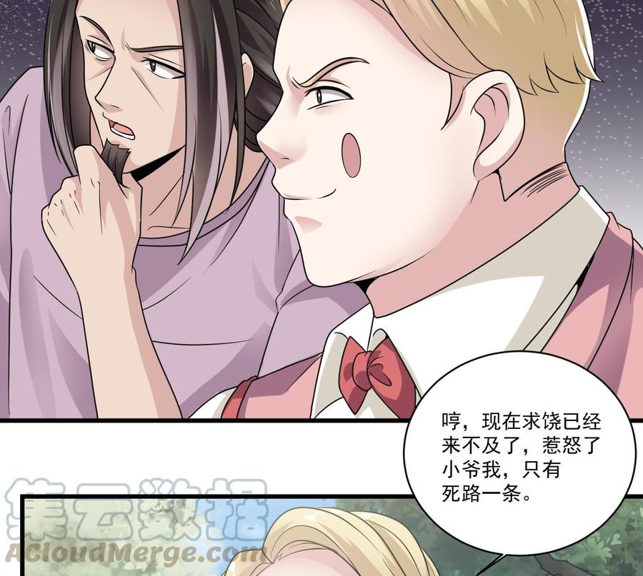 《傀奇开发商》第184话 谁比谁嚣张？ 第29页
