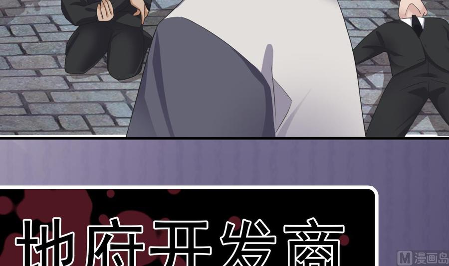 《傀奇开发商》第184话 谁比谁嚣张？ 第48页