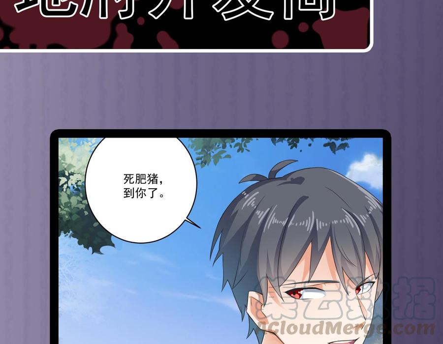 《傀奇开发商》第184话 谁比谁嚣张？ 第49页