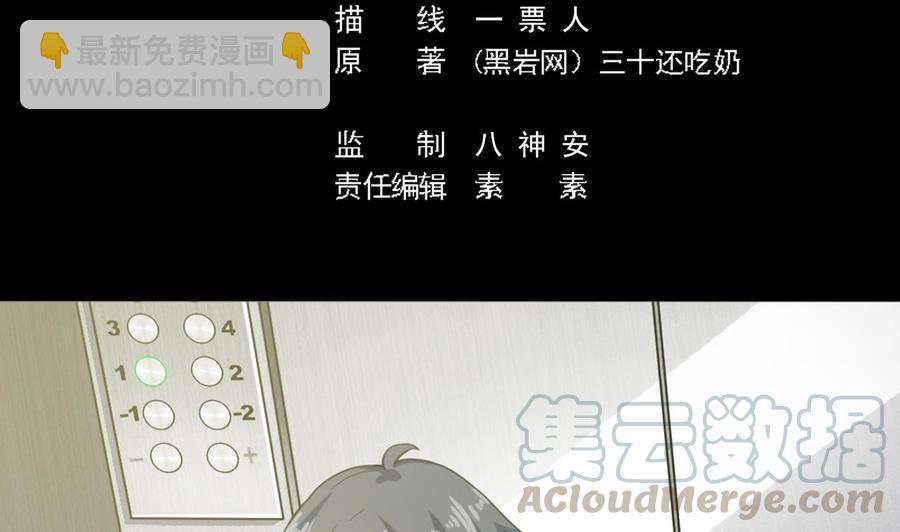 《傀奇开发商》第184话 谁比谁嚣张？ 第5页