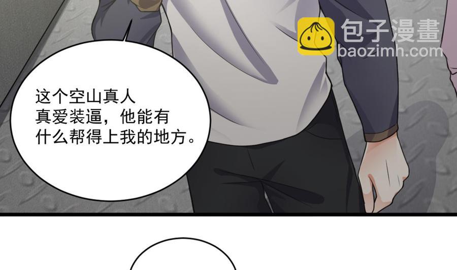 《傀奇开发商》第184话 谁比谁嚣张？ 第7页