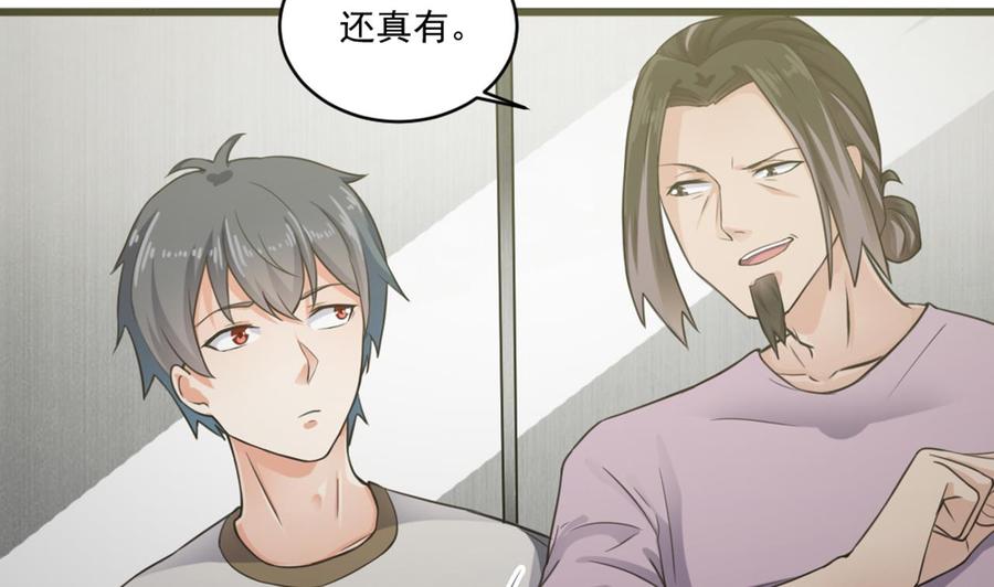 《傀奇开发商》第184话 谁比谁嚣张？ 第8页