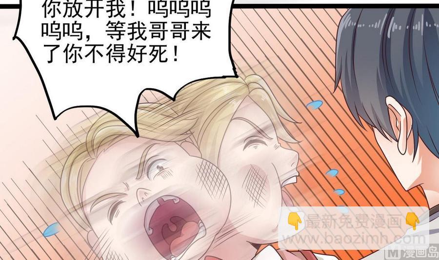《傀奇开发商》第185话 你自求多福吧 第15页