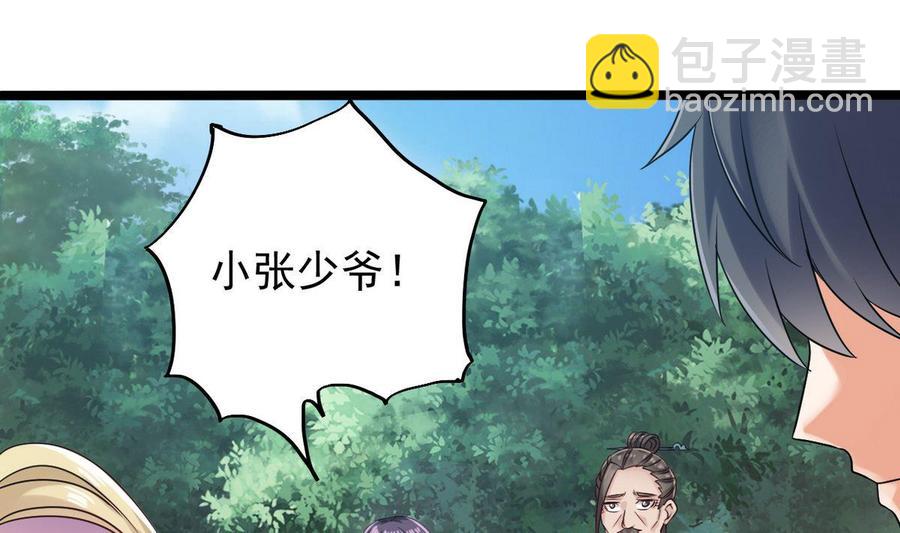 《傀奇开发商》第185话 你自求多福吧 第19页