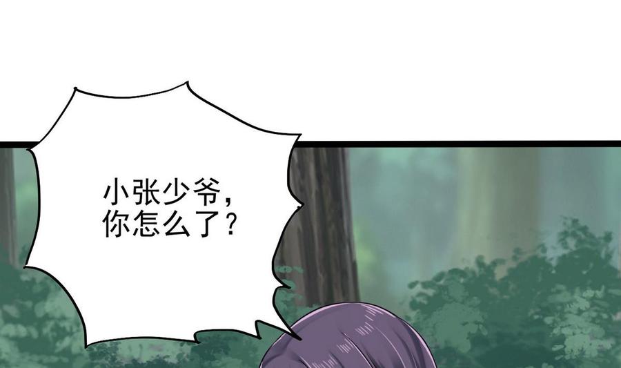 《傀奇开发商》第185话 你自求多福吧 第26页