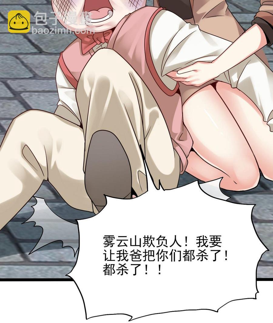 《傀奇开发商》第185话 你自求多福吧 第28页