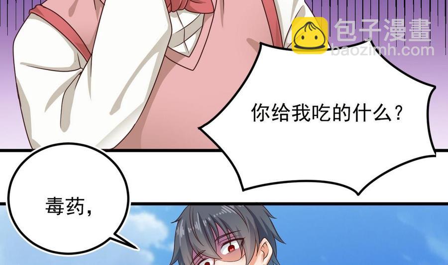 《傀奇开发商》第185话 你自求多福吧 第32页
