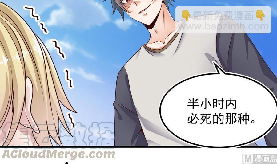 《傀奇开发商》第185话 你自求多福吧 第33页