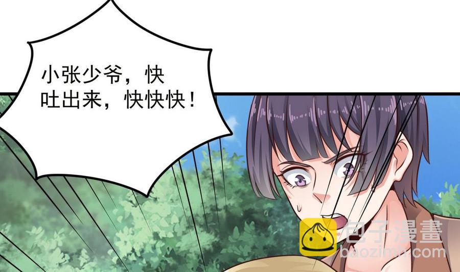 《傀奇开发商》第185话 你自求多福吧 第34页