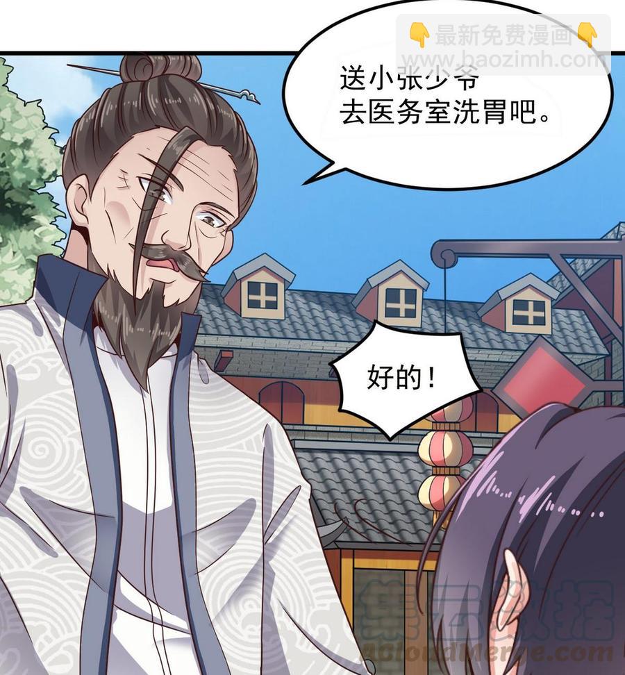 《傀奇开发商》第185话 你自求多福吧 第37页