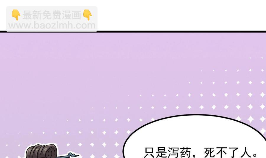 《傀奇开发商》第185话 你自求多福吧 第40页
