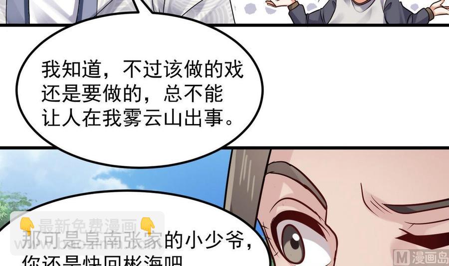 《傀奇开发商》第185话 你自求多福吧 第42页