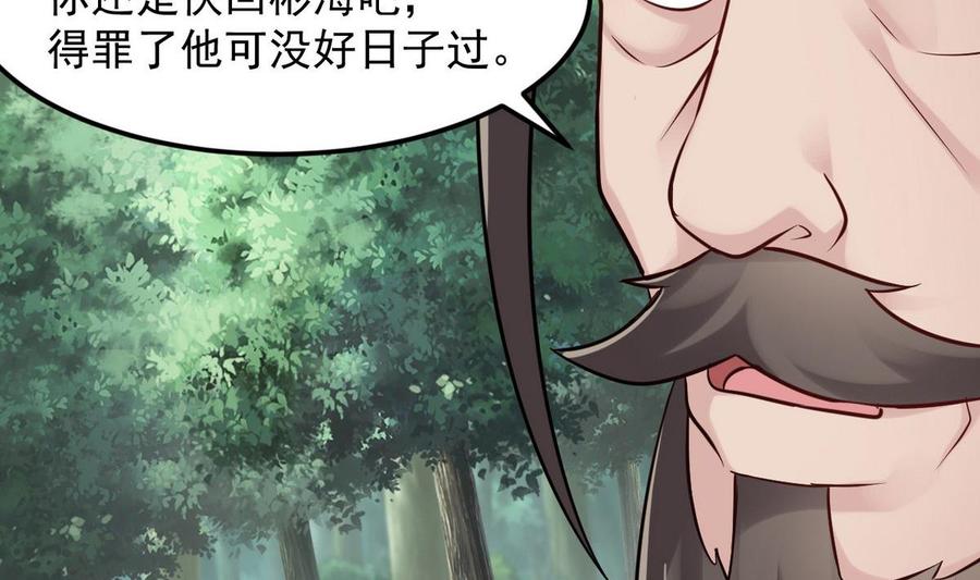 《傀奇开发商》第185话 你自求多福吧 第43页