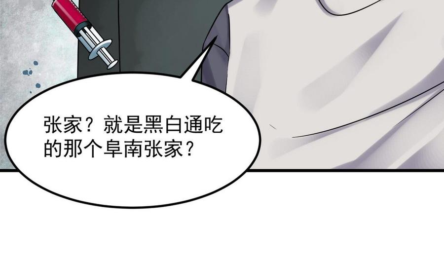 《傀奇开发商》第185话 你自求多福吧 第47页