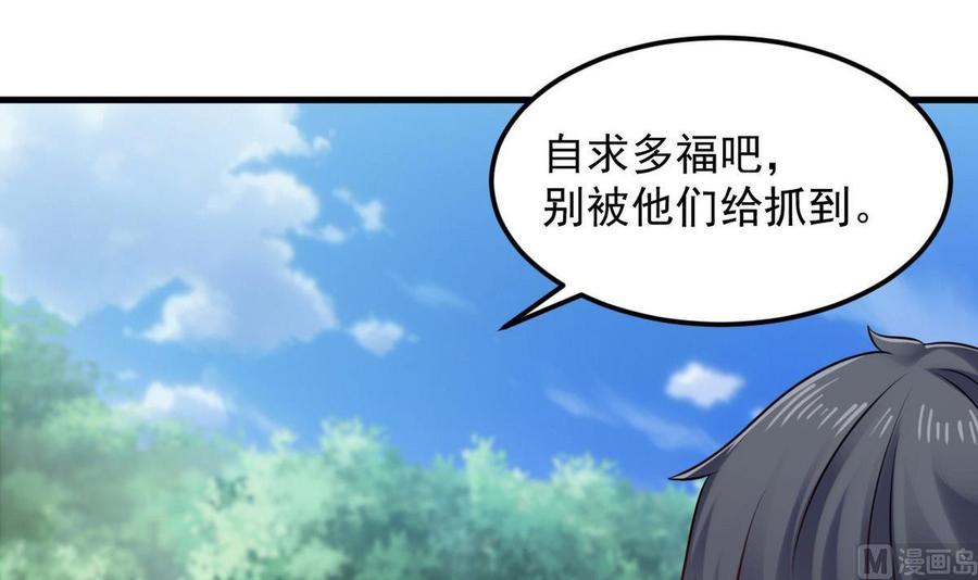 《傀奇开发商》第185话 你自求多福吧 第48页