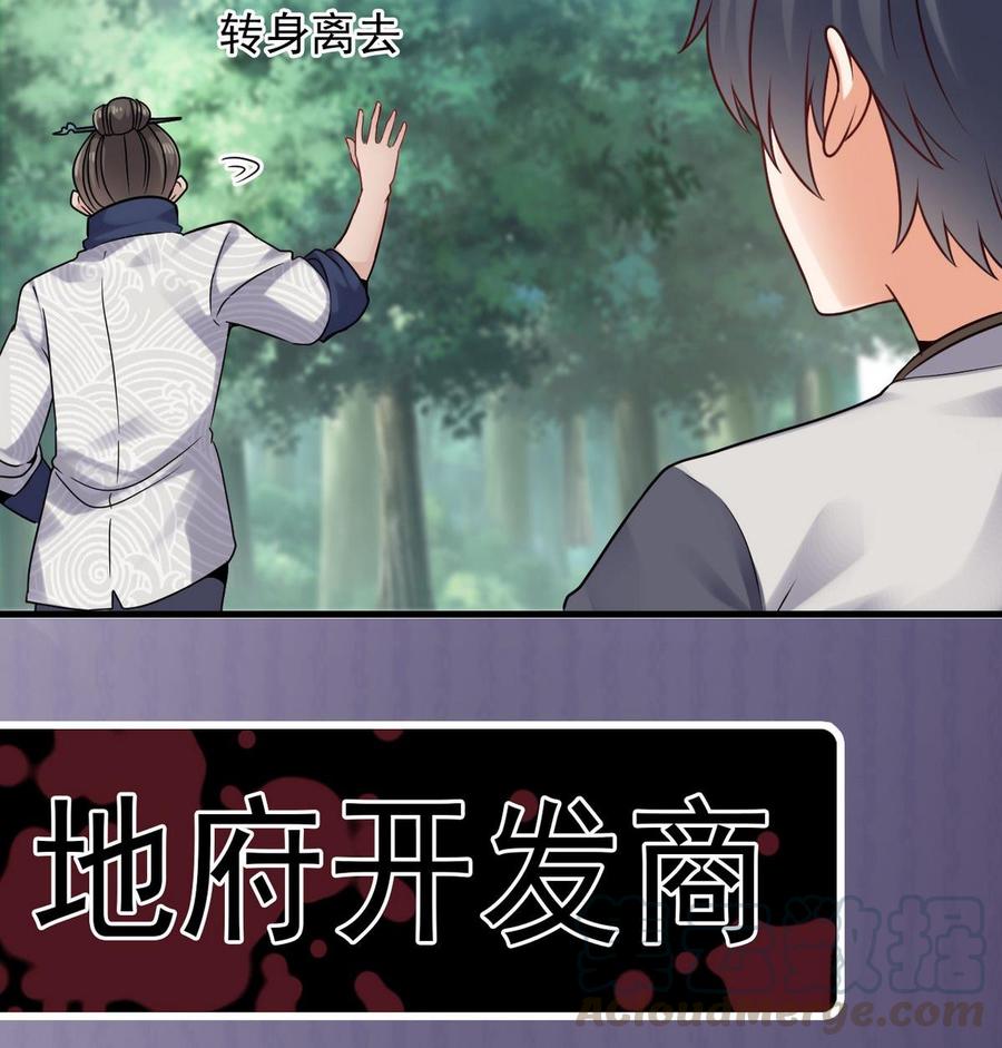《傀奇开发商》第185话 你自求多福吧 第49页