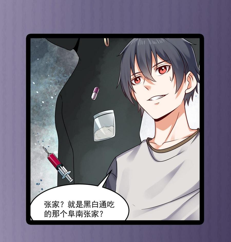 《傀奇开发商》第185话 你自求多福吧 第50页