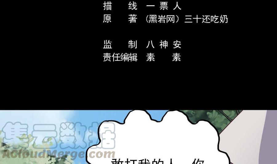 《傀奇开发商》第185话 你自求多福吧 第5页