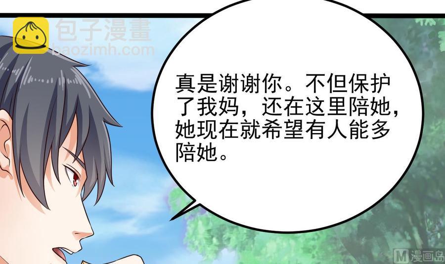 《傀奇开发商》第187话 来势汹汹 第15页