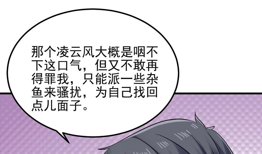 《傀奇开发商》第187话 来势汹汹 第19页