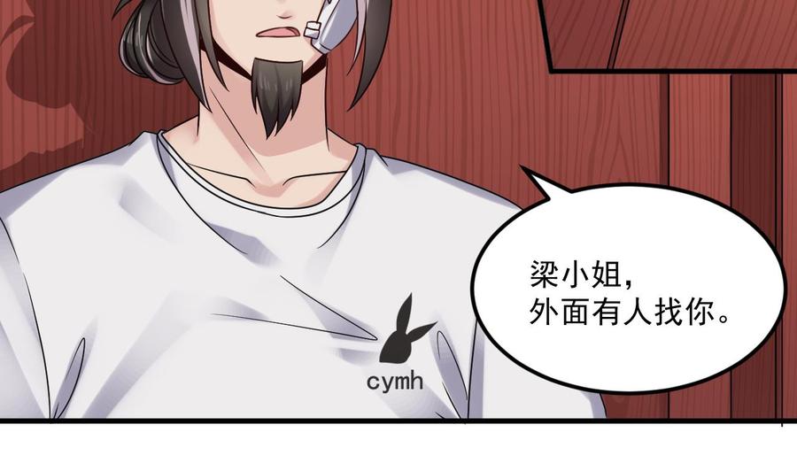 《傀奇开发商》第187话 来势汹汹 第23页