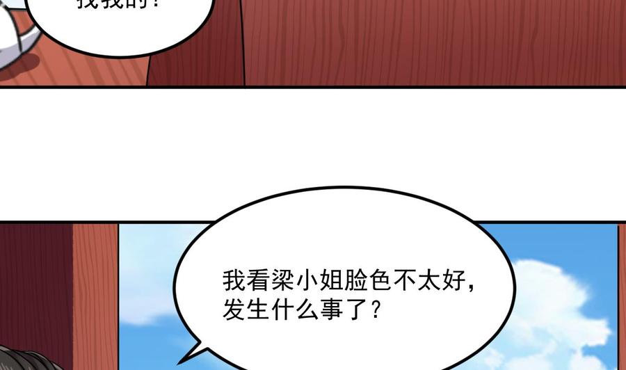 《傀奇开发商》第187话 来势汹汹 第26页