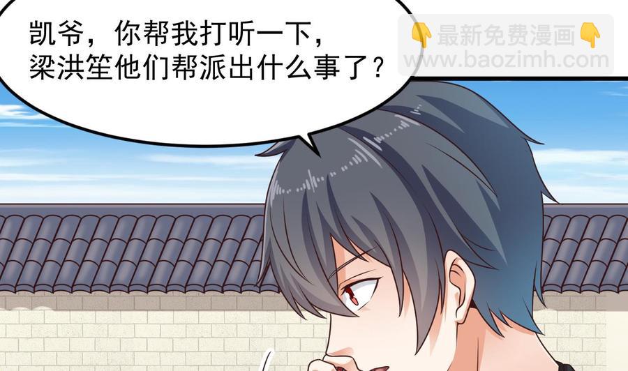 《傀奇开发商》第187话 来势汹汹 第38页