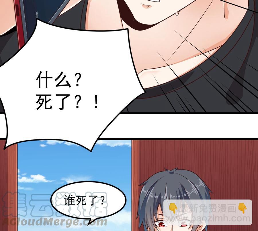 《傀奇开发商》第187话 来势汹汹 第41页