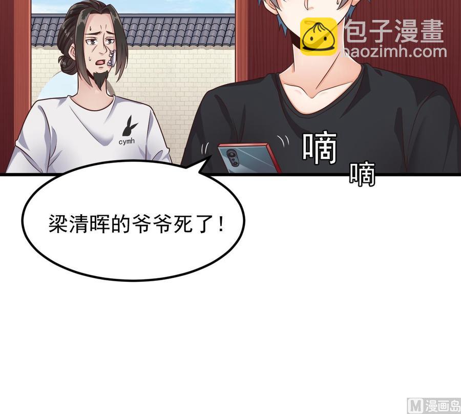 《傀奇开发商》第187话 来势汹汹 第42页